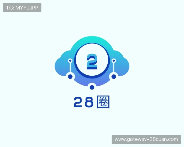解读28圈